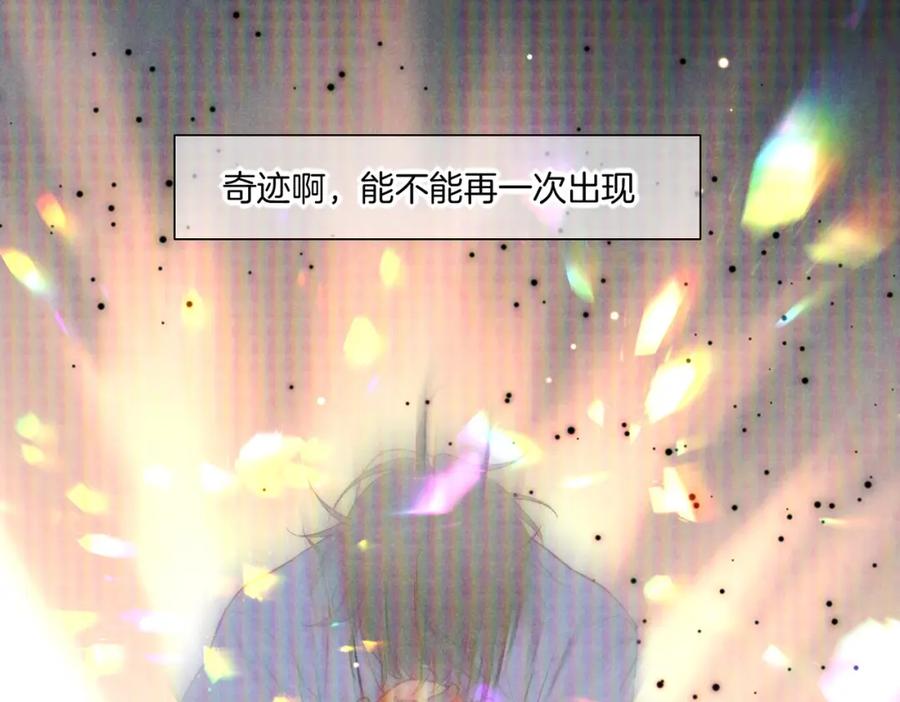 再见，我的国王 第5话 反差 第7页