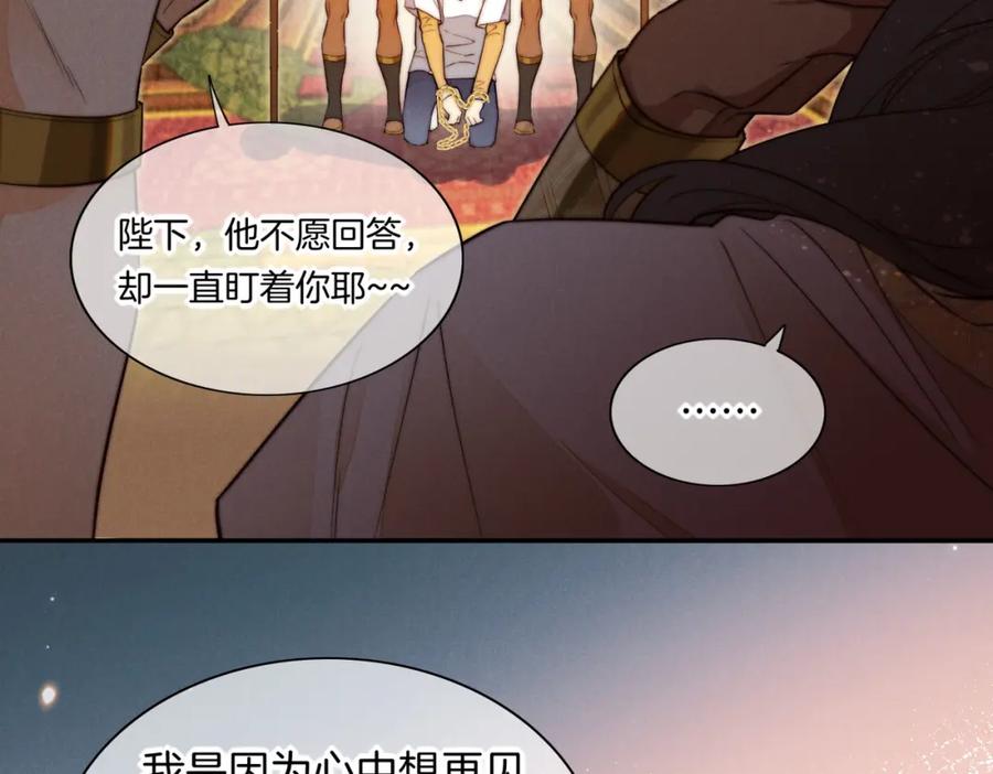 再见，我的国王 第5话 反差 第75页