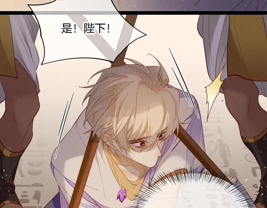 再见，我的国王 第5话 反差 第31页