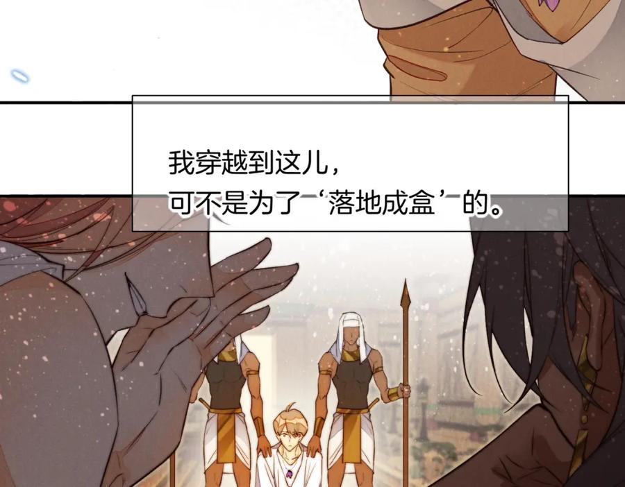 再见，我的国王 第5话 反差 第74页