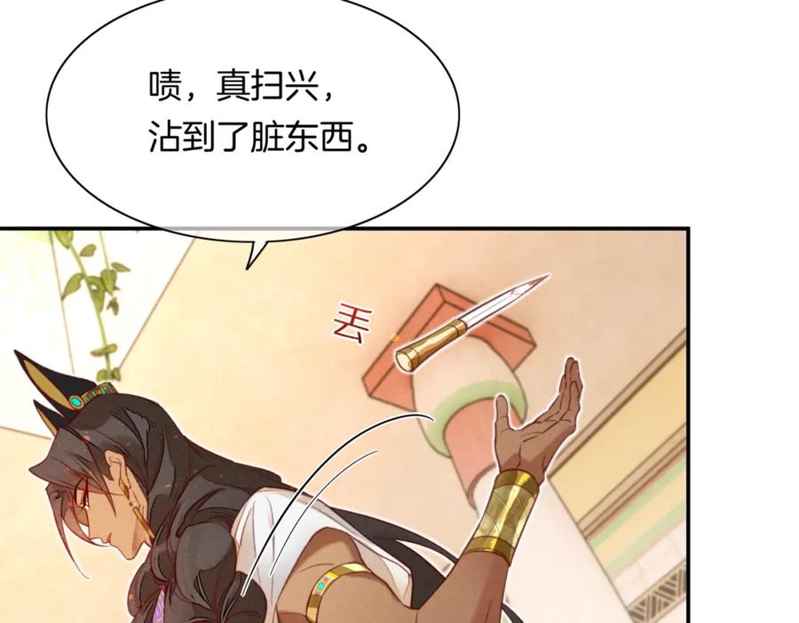 再见，我的国王 第5话 反差 第122页