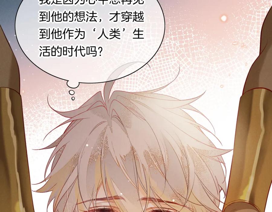 再见，我的国王 第5话 反差 第76页