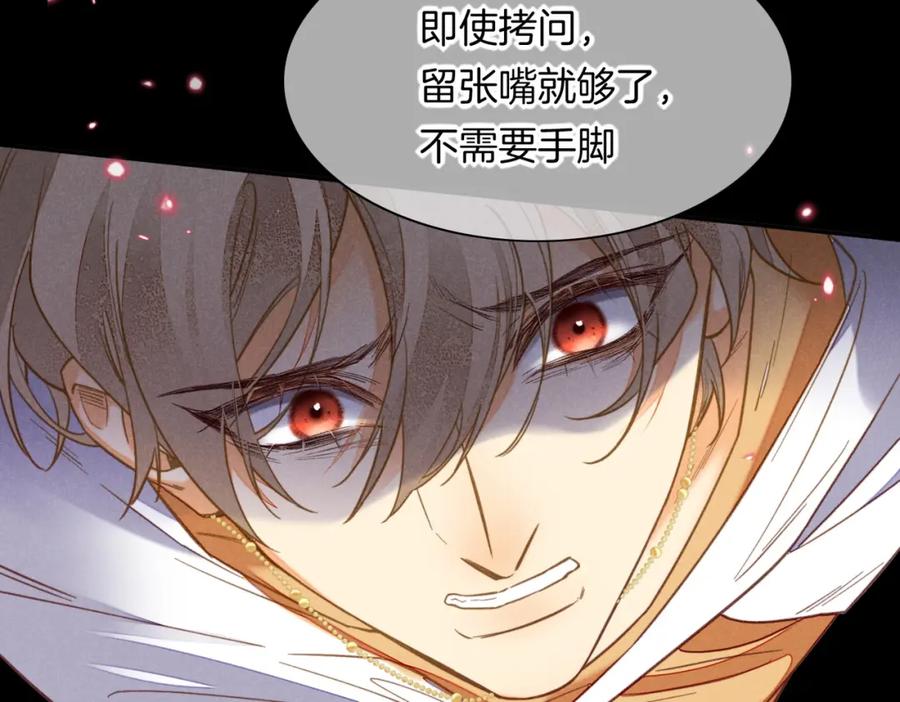 再见，我的国王 第5话 反差 第110页