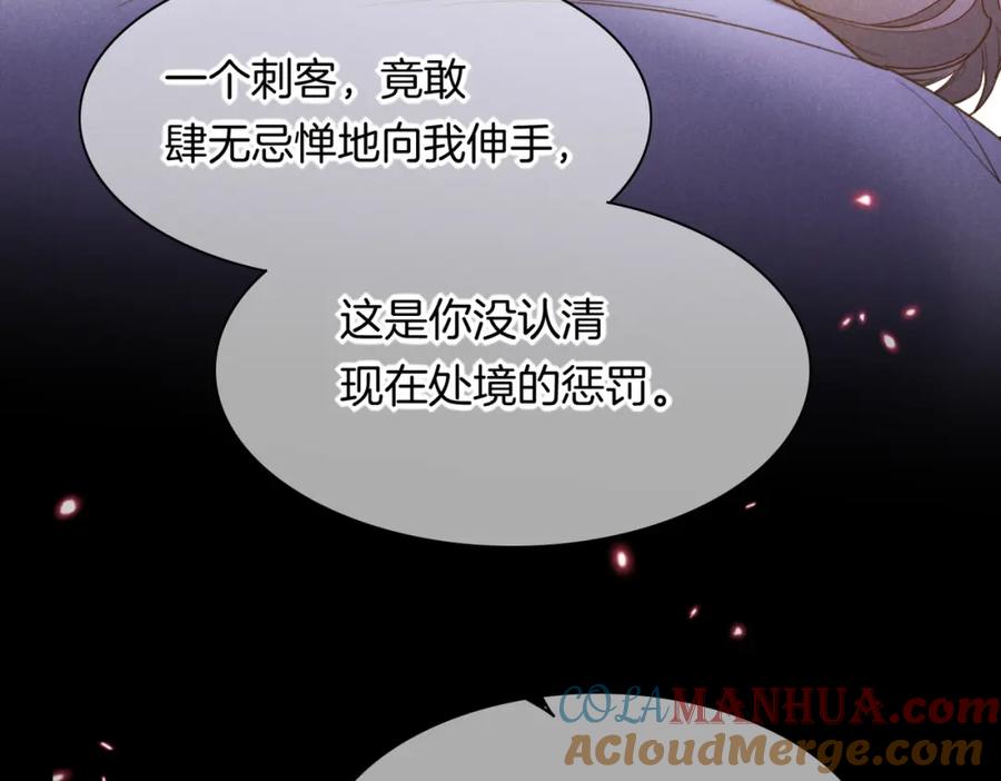 再见，我的国王 第5话 反差 第109页
