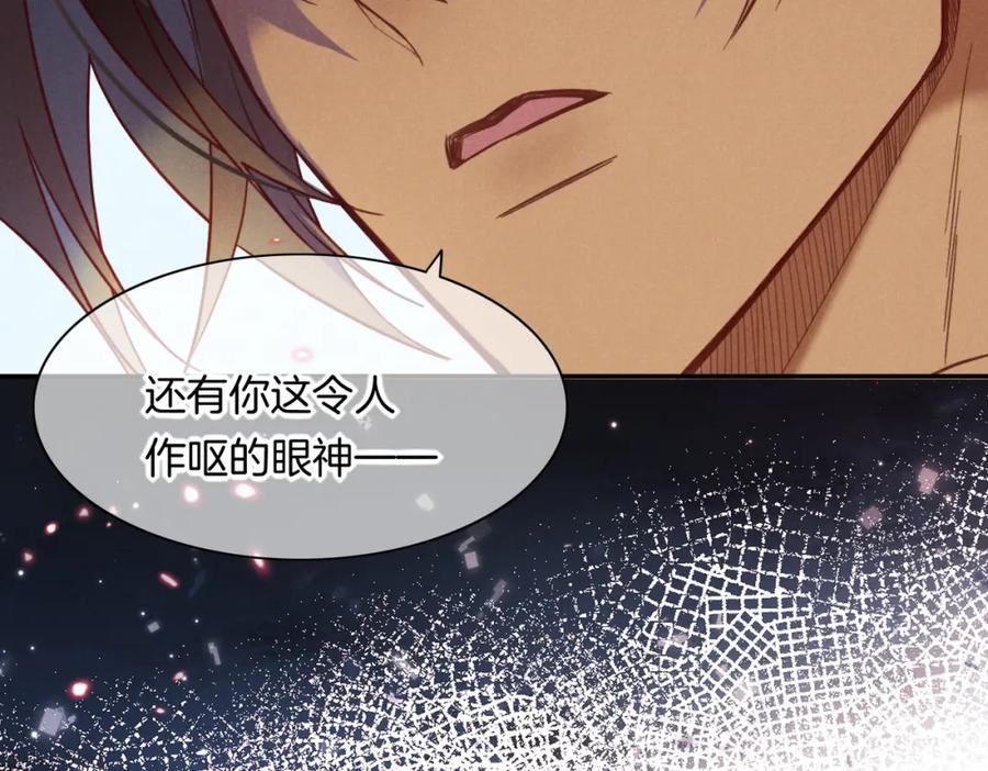 再见，我的国王 第5话 反差 第112页
