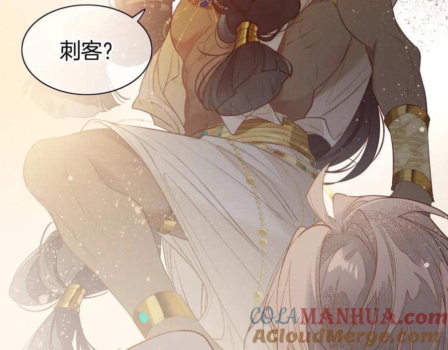 再见，我的国王 第5话 反差 第29页