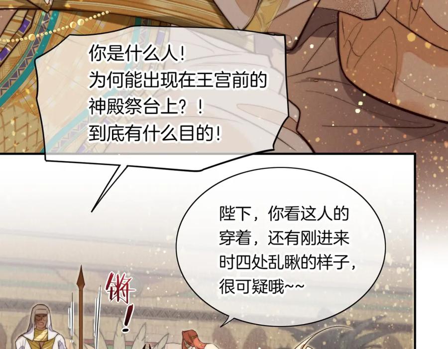 再见，我的国王 第5话 反差 第70页