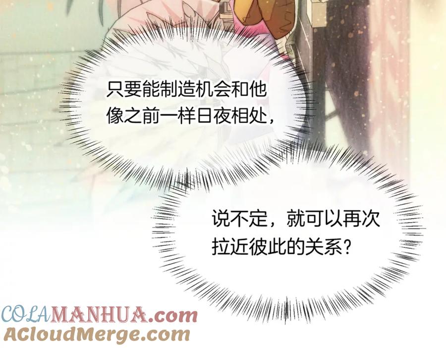 再见，我的国王 第5话 反差 第81页