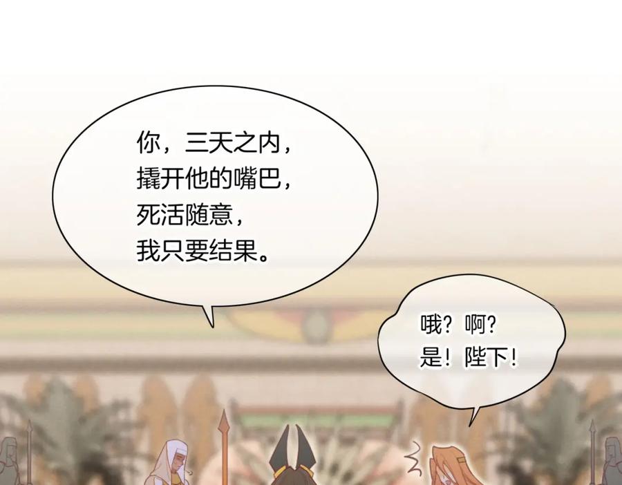 再见，我的国王 第5话 反差 第124页