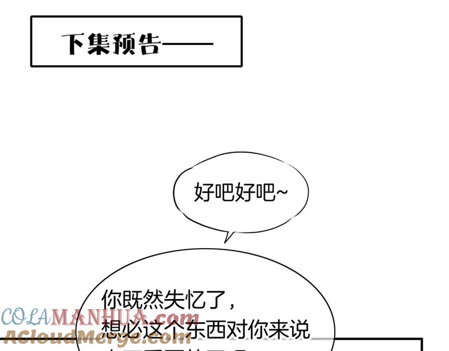 再见，我的国王 第5话 反差 第137页