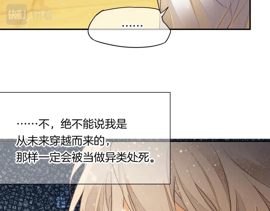 再见，我的国王 第5话 反差 第72页