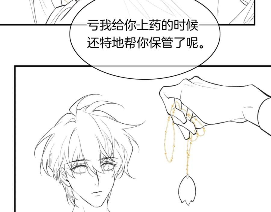 再见，我的国王 第5话 反差 第139页