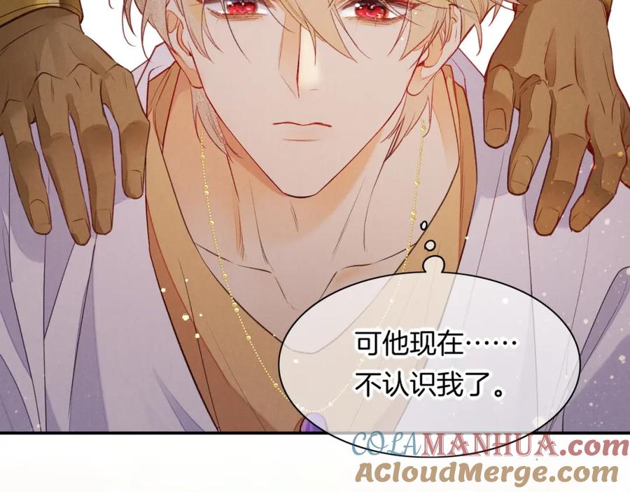 再见，我的国王 第5话 反差 第77页