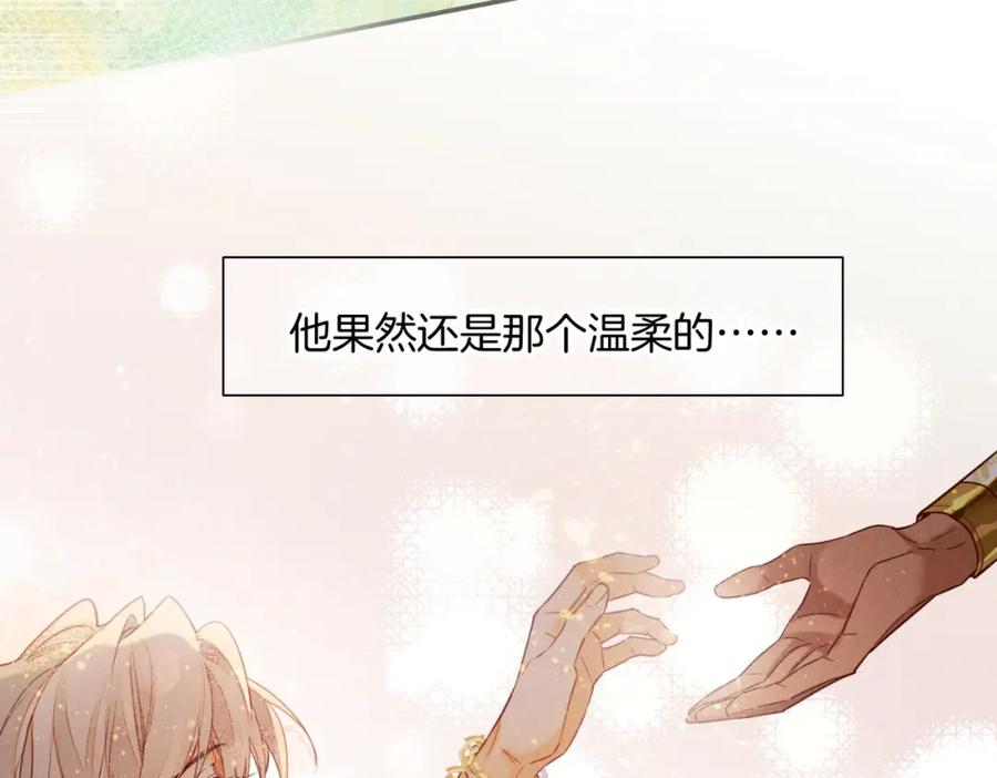 再见，我的国王 第5话 反差 第96页