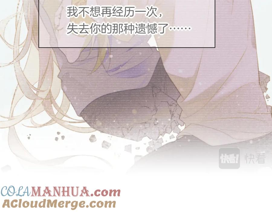 再见，我的国王 第5话 反差 第85页