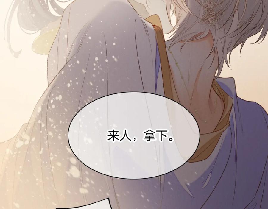 再见，我的国王 第5话 反差 第30页