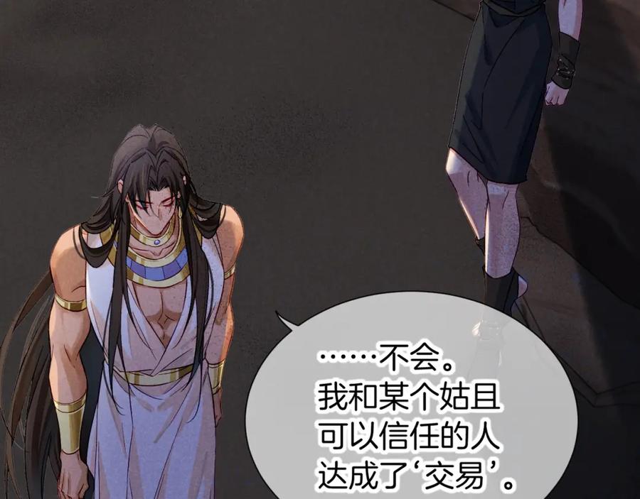 再见，我的国王 第67话 卸下伪装 第92页