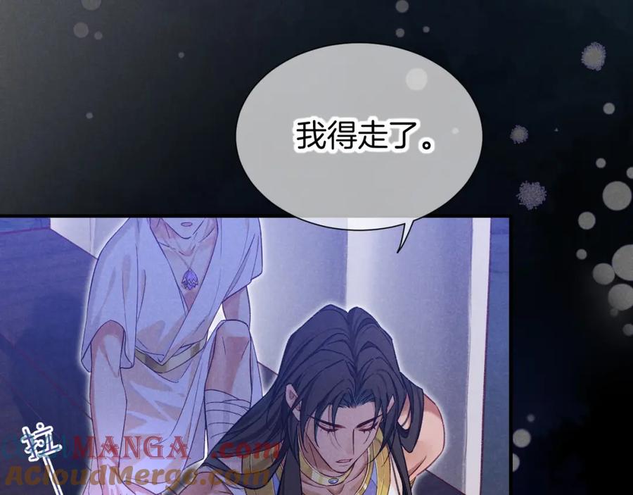 再见，我的国王 第67话 卸下伪装 第81页