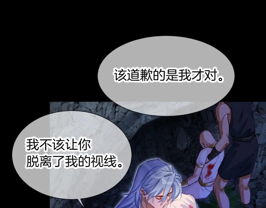 再见，我的国王 第67话 卸下伪装 第43页
