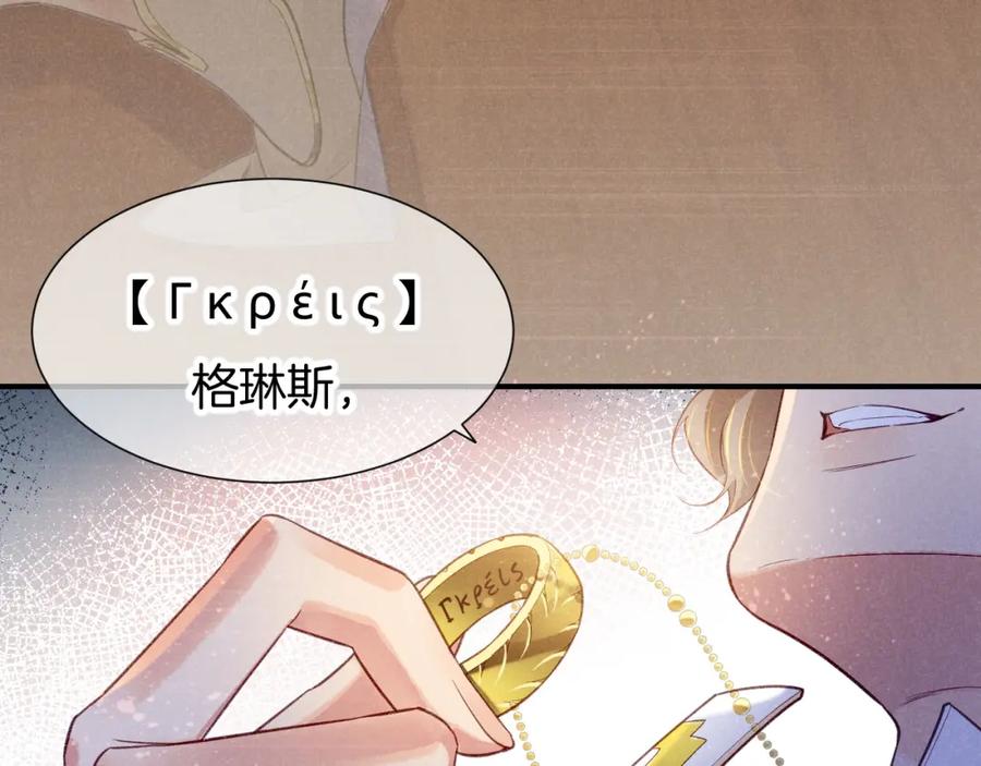再见，我的国王 第67话 卸下伪装 第100页