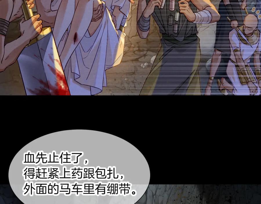 再见，我的国王 第67话 卸下伪装 第19页