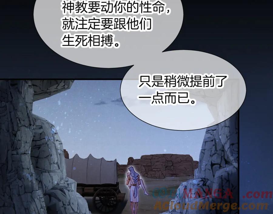 再见，我的国王 第67话 卸下伪装 第45页