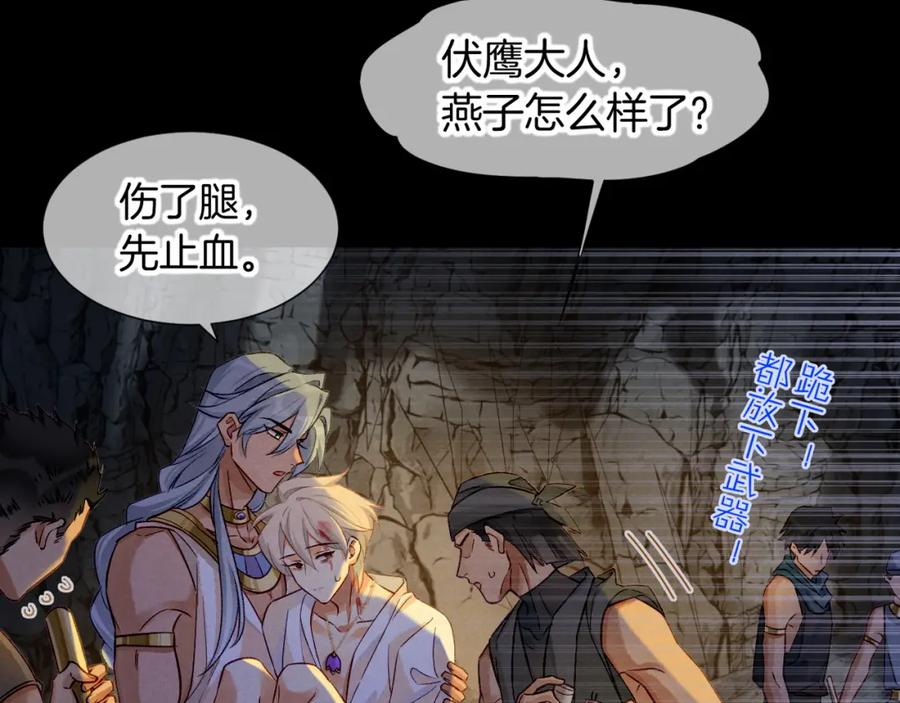 再见，我的国王 第67话 卸下伪装 第18页