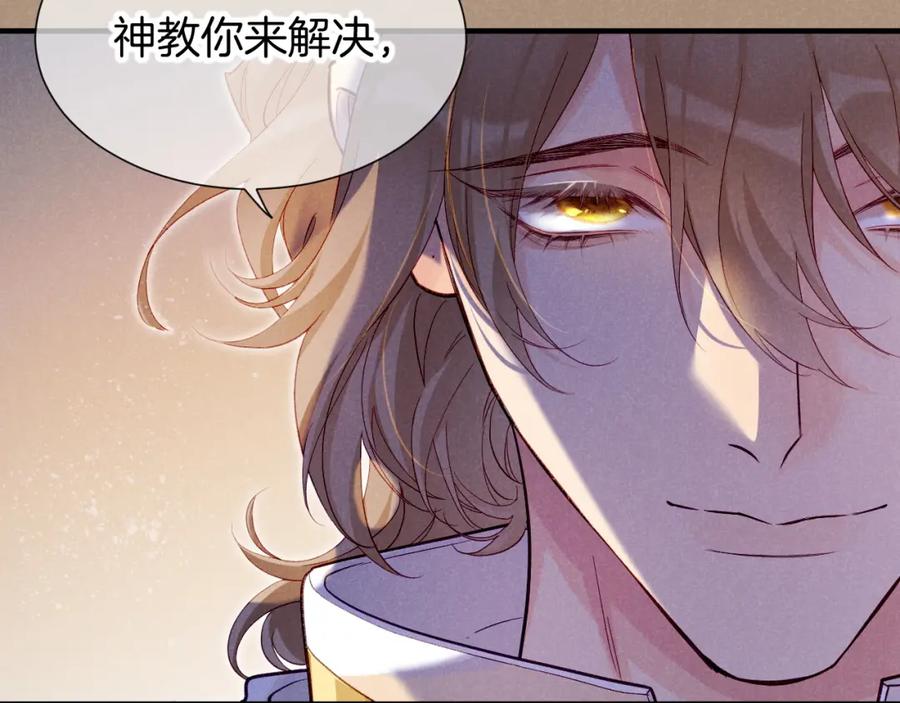 再见，我的国王 第67话 卸下伪装 第130页