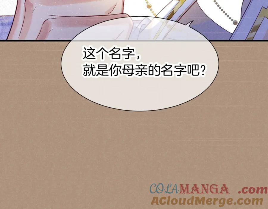 再见，我的国王 第67话 卸下伪装 第101页