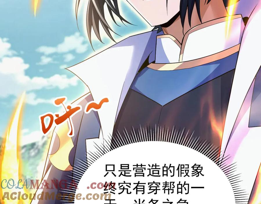 开局震惊女帝老婆，我无敌了 第68话 三段式突破 第13页