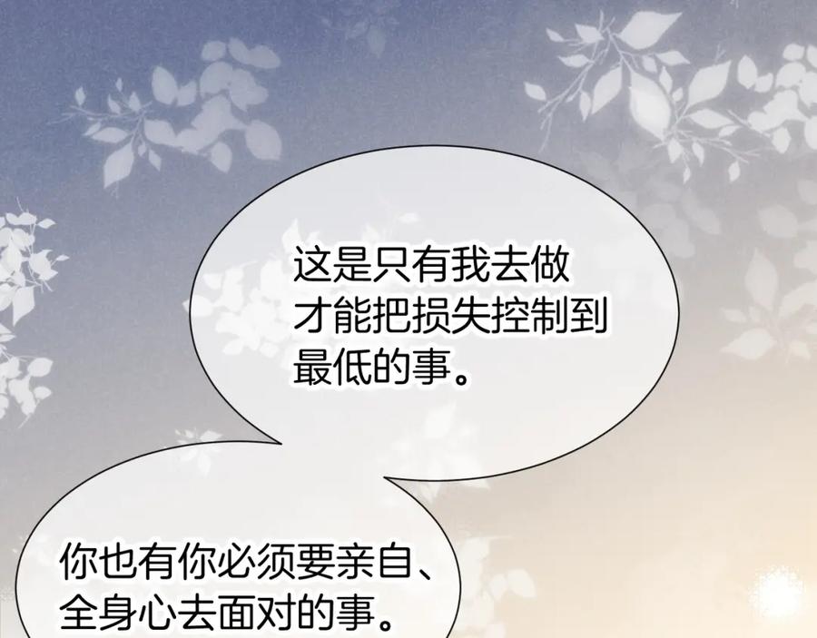 再见，我的国王 第67话 卸下伪装 第71页
