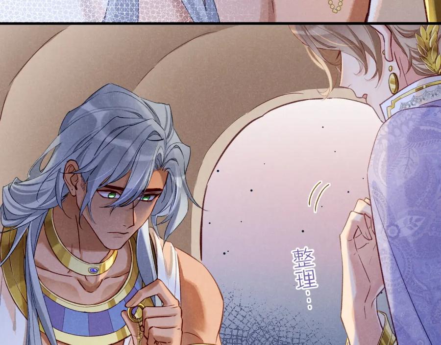 再见，我的国王 第67话 卸下伪装 第111页