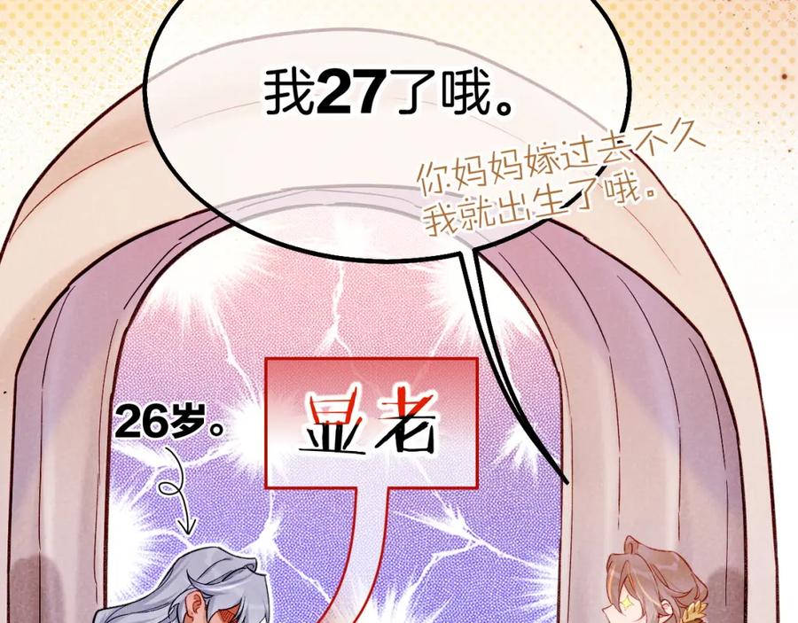 再见，我的国王 第67话 卸下伪装 第122页