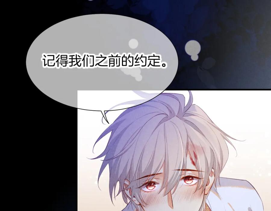 再见，我的国王 第67话 卸下伪装 第83页