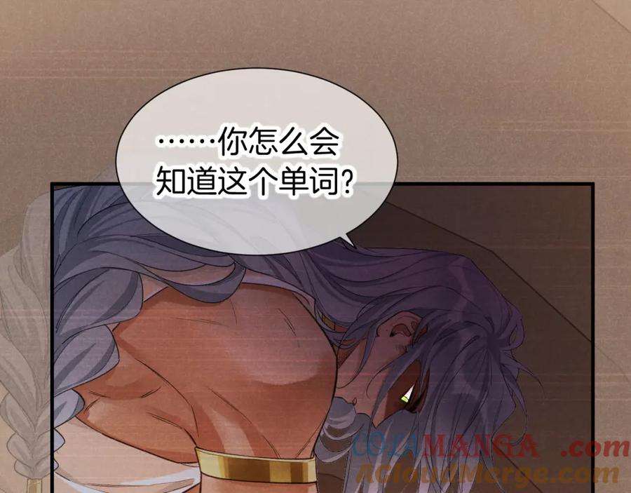 再见，我的国王 第67话 卸下伪装 第97页