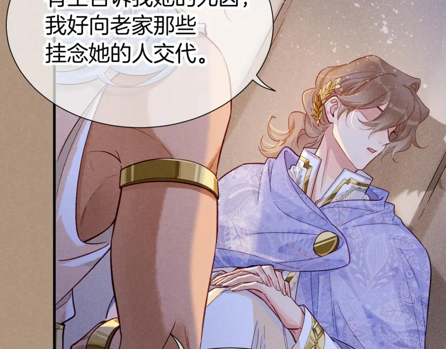 再见，我的国王 第67话 卸下伪装 第116页