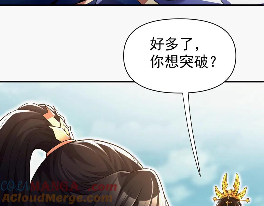 开局震惊女帝老婆，我无敌了 第68话 三段式突破 第21页