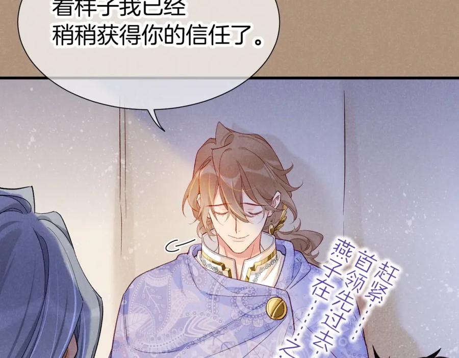 再见，我的国王 第67话 卸下伪装 第127页