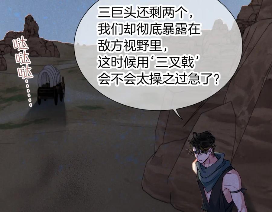 再见，我的国王 第67话 卸下伪装 第91页