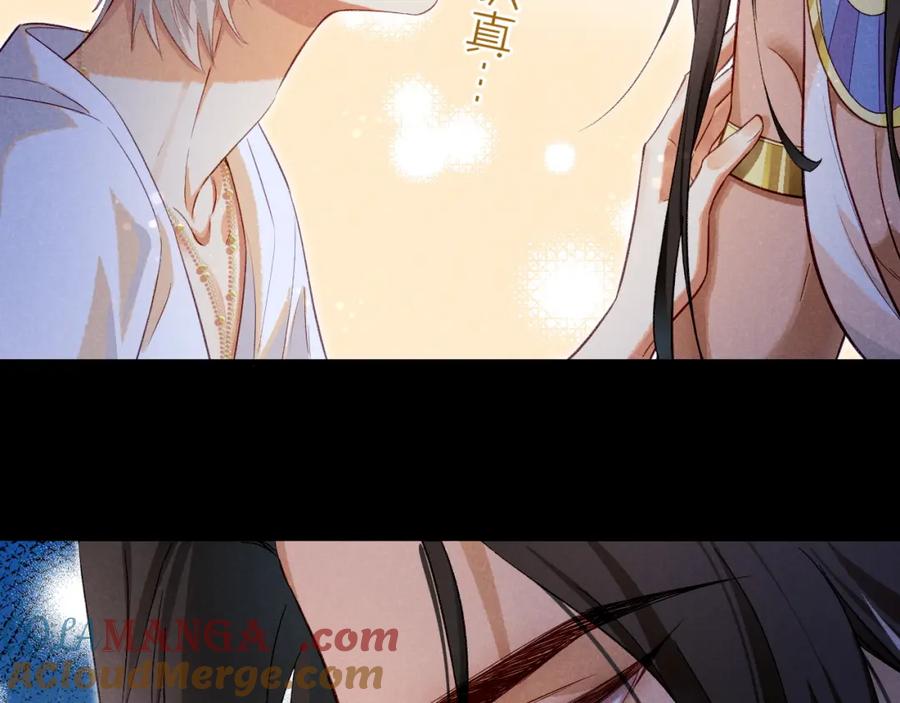 再见，我的国王 第67话 卸下伪装 第73页