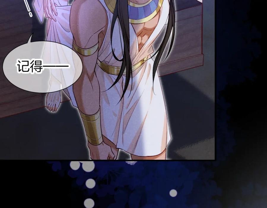 再见，我的国王 第67话 卸下伪装 第82页