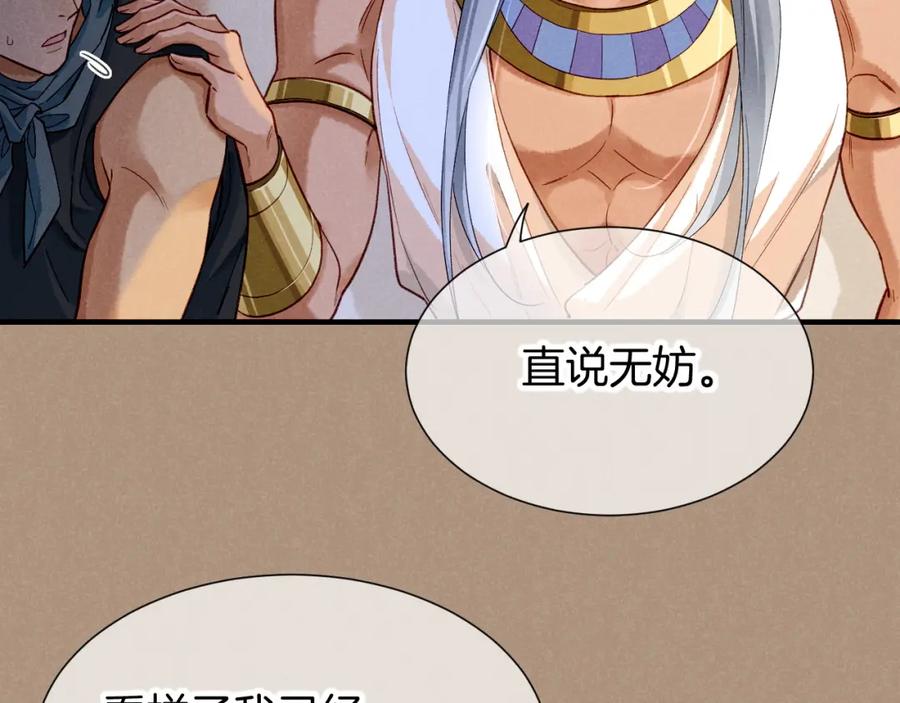 再见，我的国王 第67话 卸下伪装 第126页