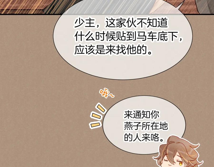 再见，我的国王 第67话 卸下伪装 第124页