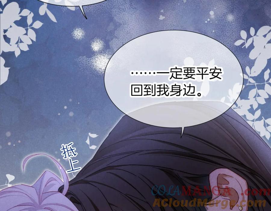 再见，我的国王 第67话 卸下伪装 第77页