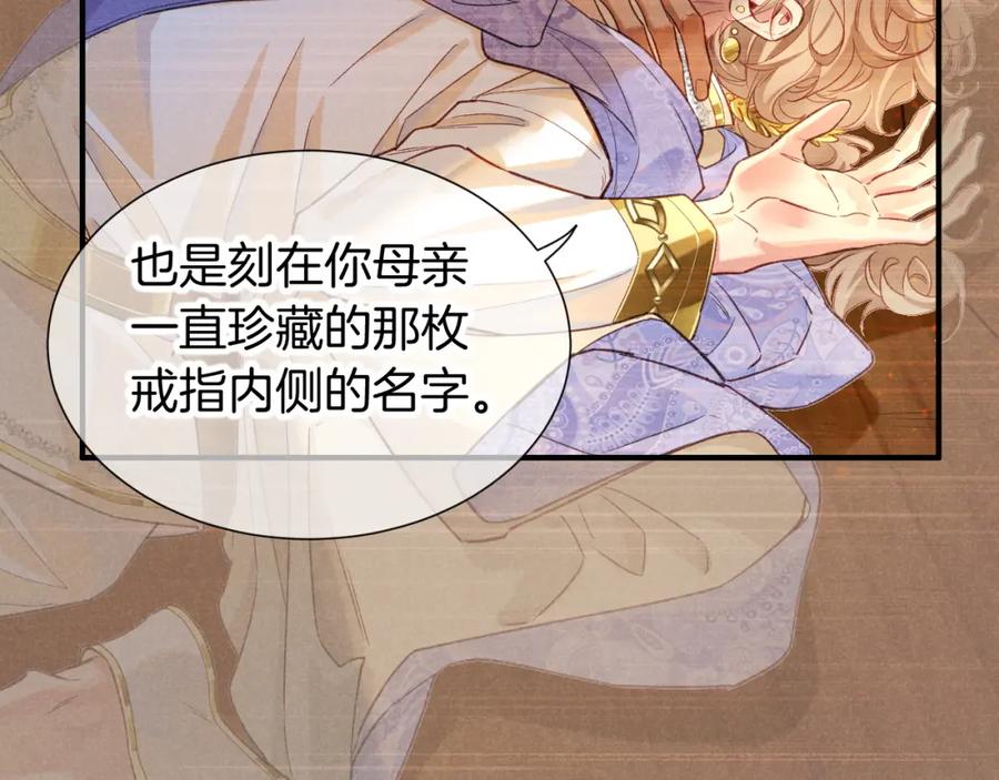 再见，我的国王 第67话 卸下伪装 第99页
