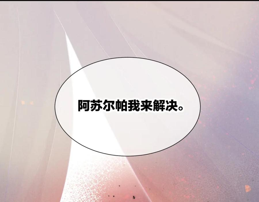 再见，我的国王 第67话 卸下伪装 第131页