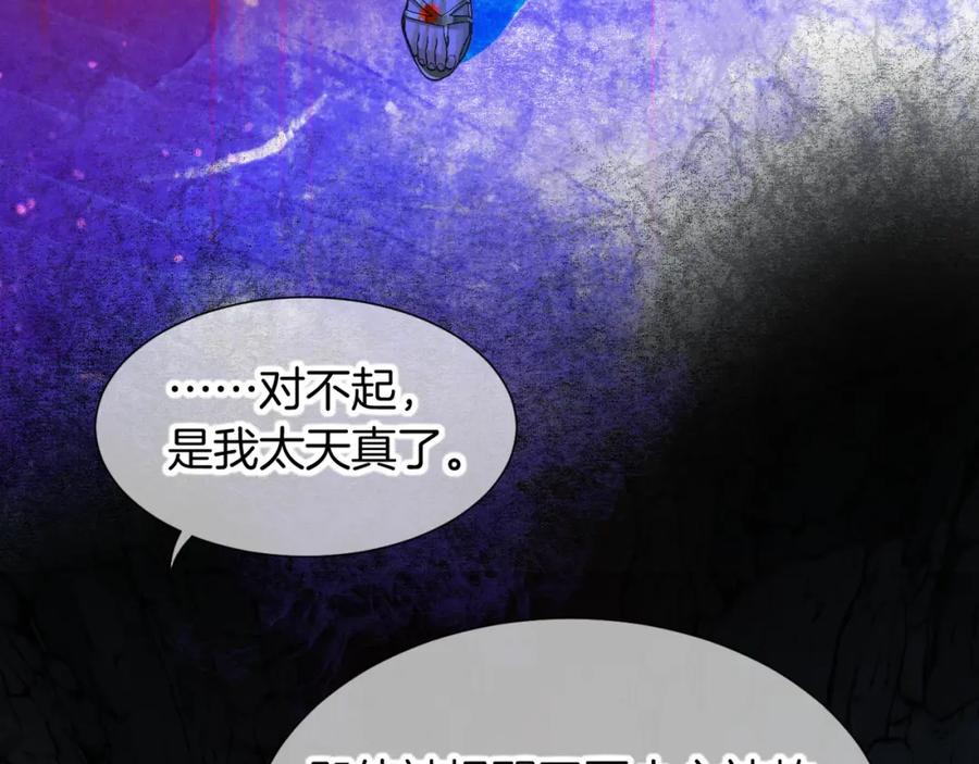 再见，我的国王 第67话 卸下伪装 第36页