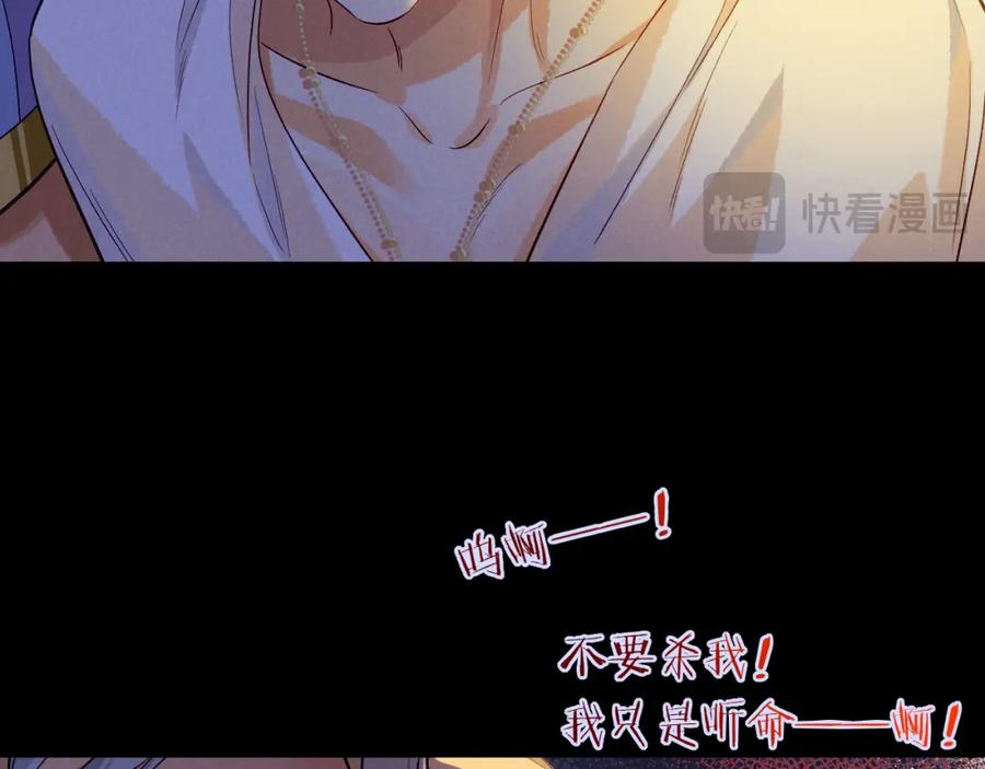 再见，我的国王 第67话 卸下伪装 第30页