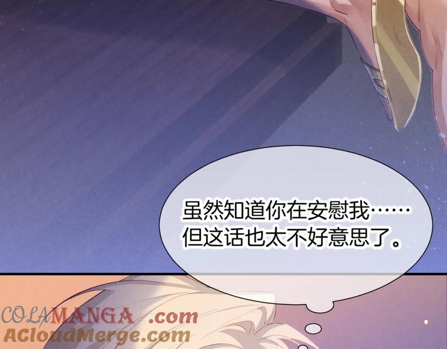 再见，我的国王 第67话 卸下伪装 第49页