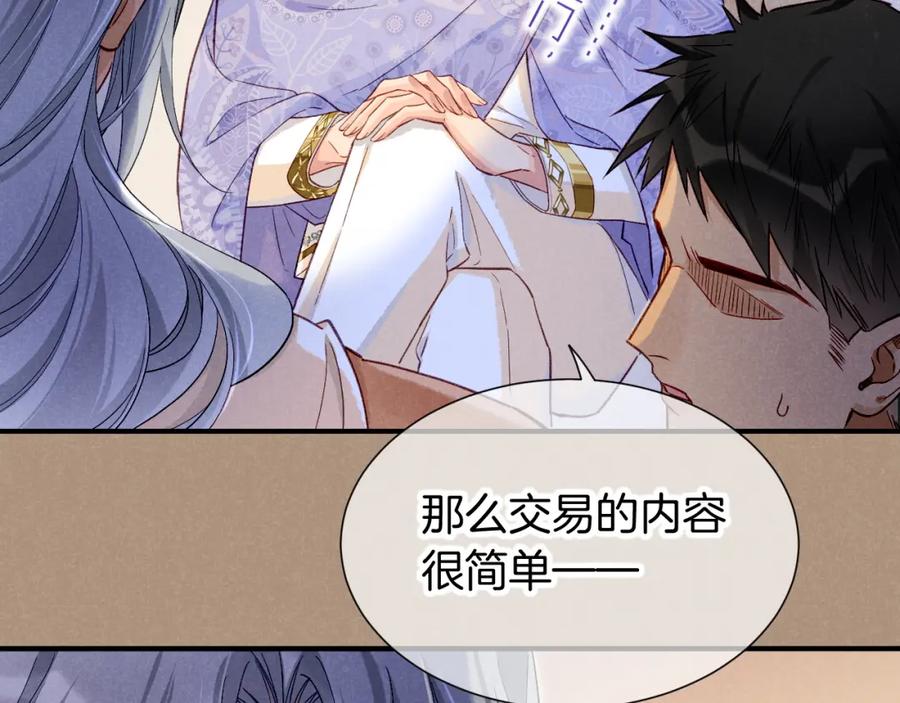 再见，我的国王 第67话 卸下伪装 第128页